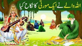 Allah Wale ne Aik Pathar ki Murti ka Nikah kiya|Allah Wale Ki Kahani |Islamic Moral Stories