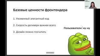 Дизайн и frontend: давайте жить дружно | Екатерина Тюхай, UX-lead SmartApp Studio SberDevices