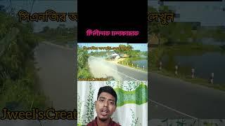 চো খে র এ ক  প ল কে ক ত ব ড় এ ক টি দু র্ঘ ট না হয়ে গেল । #shortvideo #monetization #viralvideo