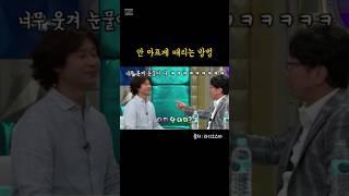 안 아프게 때리는 밥법 #박혁권 #박철민 #웃긴영상 #빵터짐 #개웃김