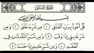 قراءه سوره الفلق كامله القارئ عبد الرحمن العتيبي