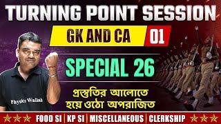 Turning Point Session : GK & CA | Part 1 | PSC Food SI | PSC Miscellaneous | PSC Clerkship | KP SI