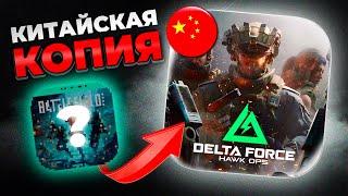 ЗАТО БЕСПЛАТНО | Delta force:hawk ops ОБЗОР