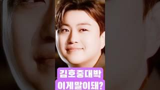 김호중 이게 가능해? 모두 '경악' #김호중 #김호중석방 #필립의감성채널