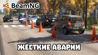 ●СБОРКА АВАРИЙ №26● [BeamNG Drive] (АВАРИИ В РОССИИ, НА ВИДЕОРЕГИСТРАТОР) [СО ЗВУКОМ]