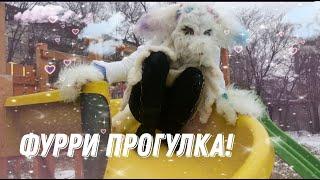 Зимняя фурри прогулка! Молдова