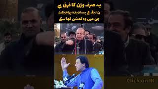 Vision difference - Nawaz Sharif vs Imran Khan #pti #imrankhan #nawazsharif