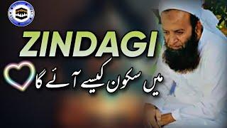 Zindagi Mein Sukon | Maulana Abdus Sattar Sb | The Way of islam Official