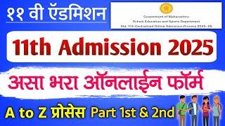 How to fill 11th Admission application form | 11th Admission Form Online Apply 2025 Part 1st & 2nd