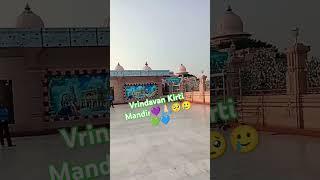 Radhakrishna#Vrindavan Kirti Mandir#Radha Rani#Krishna Bhakt#viralreels#trendingshortvideo#ytshorts