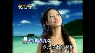 劉珺兒 - 憑柵晚風中 (Stereo)