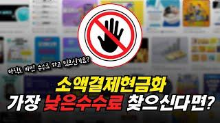 소액결제현금화 돈 걱정 더 이상 그만! 이 영상 하나로 소액결제 해결하세요!