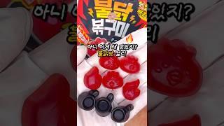 젤리가 왜 매운건데!!!!!