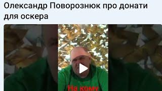 ОЛЕКСІЙ ОСКЕР:"Ви, таварісч, коли мене обсирали, забули дещо показати"