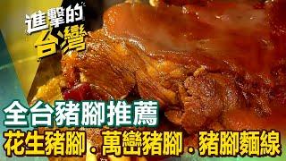 Peanut pig's trotters/Pork's trotters noodles/Black tea pig's trotters/Wanluan pig's trotters