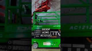 Новая машина в ПТО Групп  Обзор ACMG AC 1212Li 