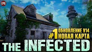 The Infected Обновление V14 - Новая карта 2023 - Выживание #1 (стрим)