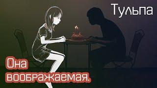 Вся ПРАВДА о Тульпах! Психоаналитик про Тульповодство! FAQ