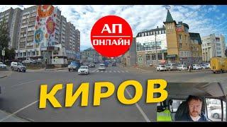 Киров // проезд по городу