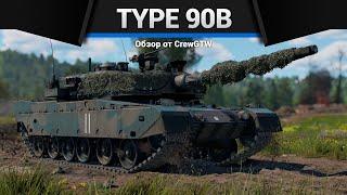 4 СЕКУНДЫ ПЕРЕЗАРЯДКИ Type 90B "Fuji" в War Thunder