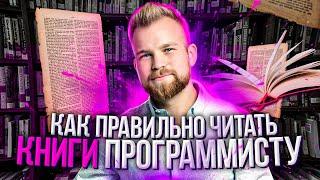 Книги для программистов - Что и Как читать?