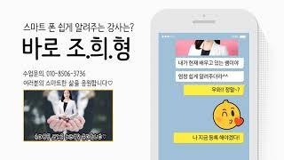 대전 스마트폰활용교육_조희형강사