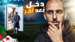 شاب دخل بعد آخر وتعرف على ناس من الماضي!! (قصص المتابعين)