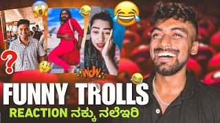 FUNNY TROLLS Reaction | ನಕ್ಕು ನಕ್ಕು ಸುಸ್ತ್ಆಯ್ತು  Part 13