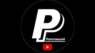 Рома Поехавший - Старый воссоединяется с природой в Германии