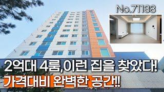 "실속있는 가격에 꿈의 집을 찾았다" (no.71138)2억대 4룸, 이런 집을 찾았다! 가격대비 완벽한 공간!! [인천4룸신축][인천4룸매매][부평4룸신축][부평가성비신축]