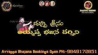 Ayyappa Bhajana Bookings || Dappu Srinu Devotional