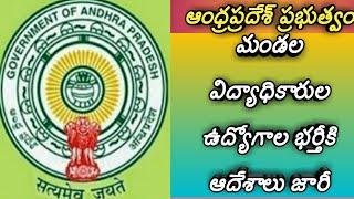 Andhra pradesh govt jobs latest recruitment|ap meo jobs recruitment|ap meo incharge jobs recruitment