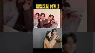 틀린 네컷사진 찾기..#하트페어링 #쇼츠 #지민 #제연 #수아 #heartpairing