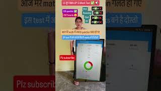 15 जून RWA UP SI Mock Test #upsi #uppolice #mocktest #shortvideo #motivation #viralvideo #shorts