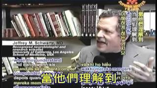 科學與靈性：腦部與靈性的關係（二集之一）【繁體中文大字幕】.wmv