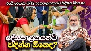 '' දෙමාපියො / ගුරුවරු / පුජ්‍ය පූජක පිදුම අපේ සංස්කෘතික වටිනාකමක්...''