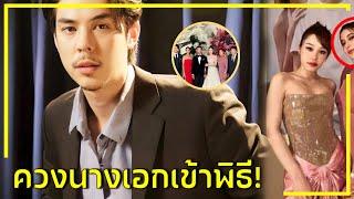 รวยหมื่นล้าน นอนเหนือเมฆ! เปิดขุมทรัพย์ "พีช พชร" ควงนางเอกดังเปิดตัวว่าที่สะใภ้หมื่นล้าน !!!