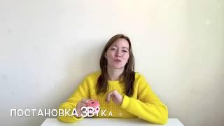 4 простых способа постановки звуков [С], [З]. Урок от логопеда Анны Шаргиной