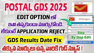 Postal GDS Edit Option || Postal GDS Results Date || Postal GDS Cutoff || Earn Money Online Jobs