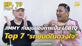 Top 7 รถยนต์ในดวงใจของ J!MMY HeadlightMag | เจ๊ดำทอล์ค EP.19 Part 2