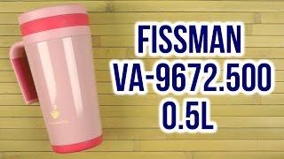 Распаковка Fissman 0.5 л VA-9672.500