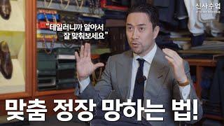 [Eng Sub] 4 Basic Things to Look Out for When Buying a Suit