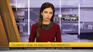 Головний лікар 6-ї лікарні Львова за кермом був тверезим. ПравдаТУТ Львів