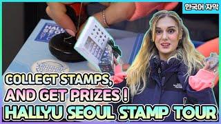 Travel, collect stamps, and get prizes! The Hallyu Seoul Stamp Tour! (여행만 해도 선물을 주는 한류서울스탬프투어 !!)