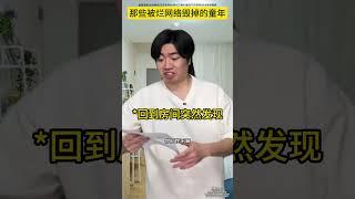 那些被烂网络毁掉的童年#深度还原#慢脚文化#早熟#真实事件
