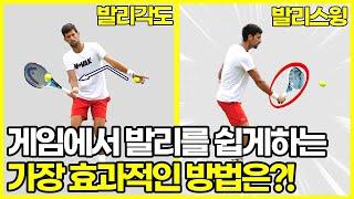 테니스발리 '누구나' 게임에서 쉽게할 수 있는 가장 효과적인 방법?!