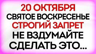 20 октября День Сергия Зимнего. Что нельзя делать 20 октября. Приметы и Традиции Дня