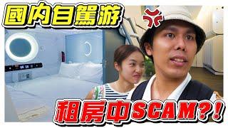 第一次旅行中scam！- //生日之旅/是Vlog//