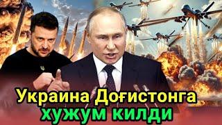 Украина Доғистонга ҳужум қилди: Путинга катта зарба булди Кичик Европа давлати Россияни танламагани