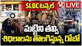 SLBC Tunnel Rescue Operation Live : Robots Deployed to Save Trapped Workers | V6 News